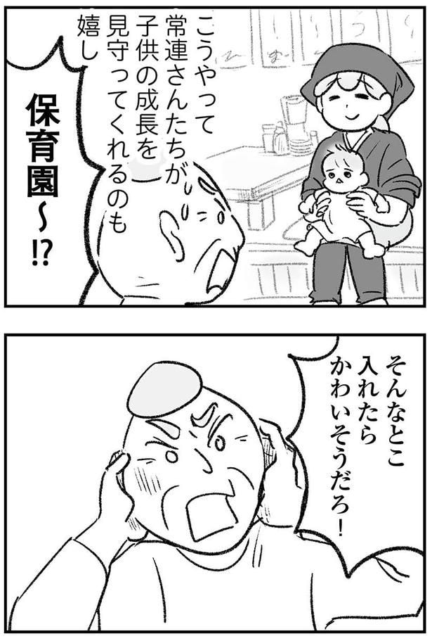 保育園～!?
