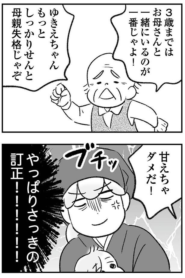 母親失格じゃぞ！