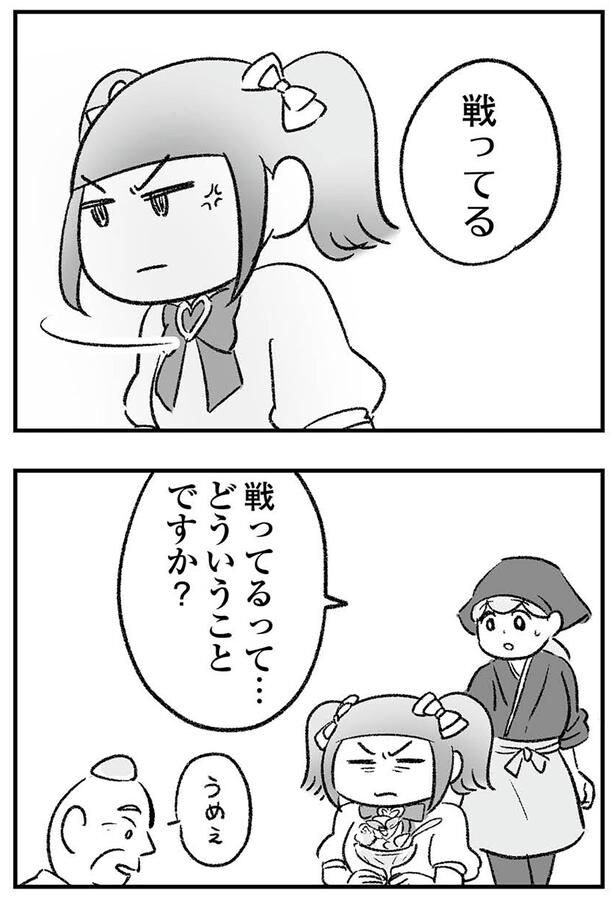 戦ってる