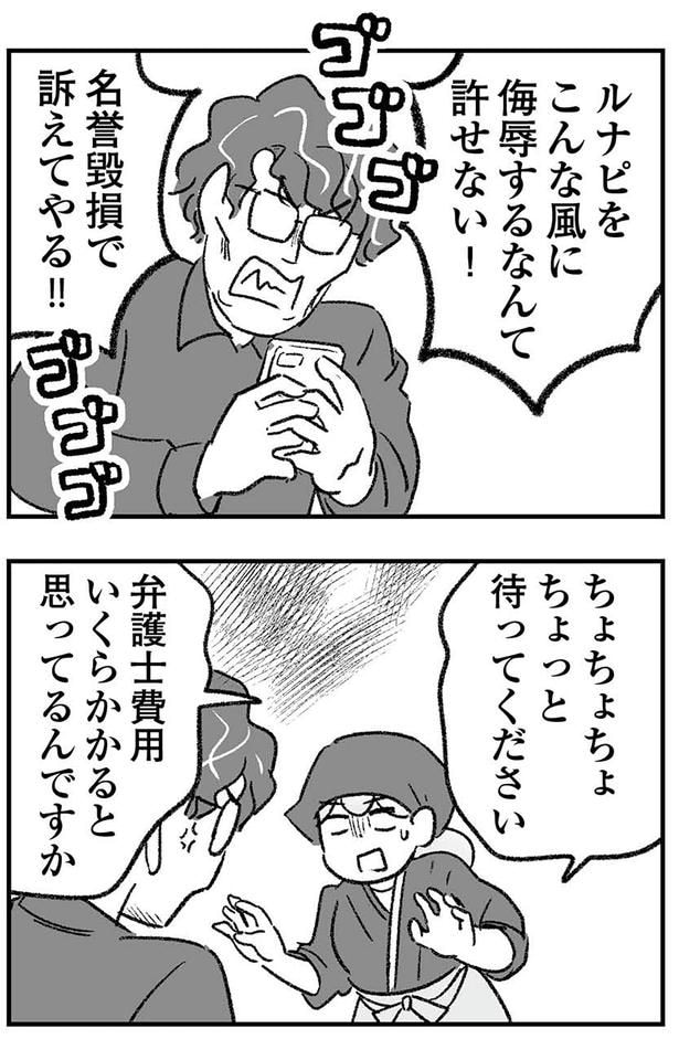 訴えてやる!!