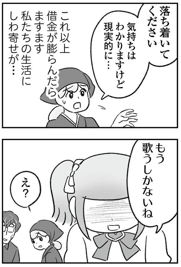 私たちの生活にしわ寄せが…