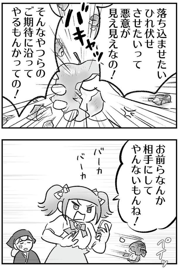 相手にしてやんないもんね！