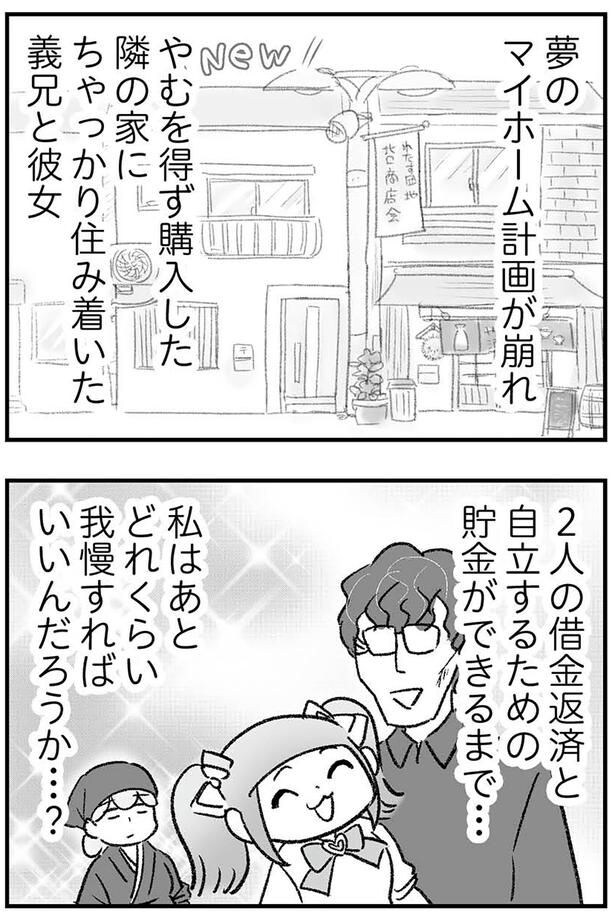 夢のマイホーム計画が崩れ…