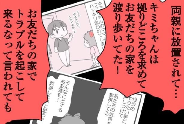 両親に放置されて…