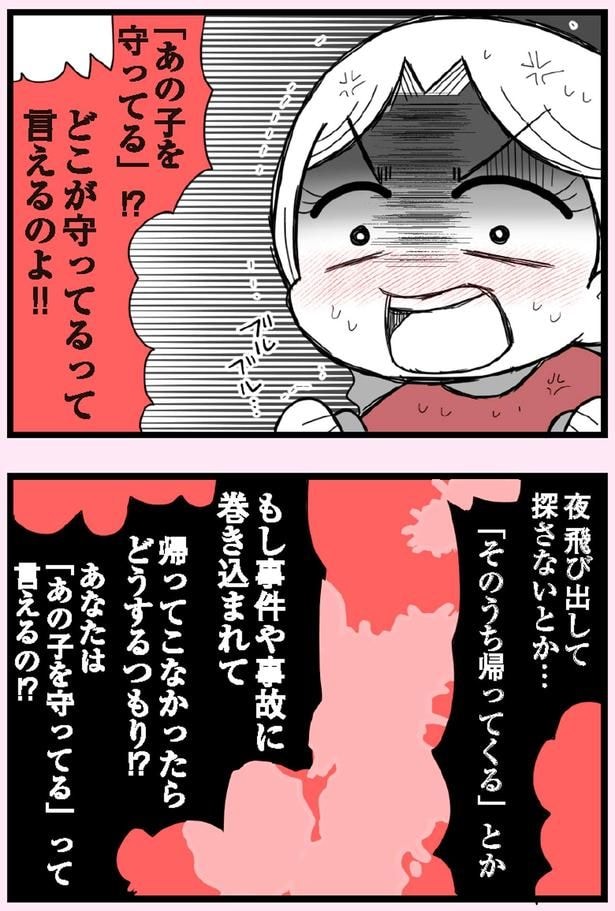 どこが守ってるって言えるのよ！！