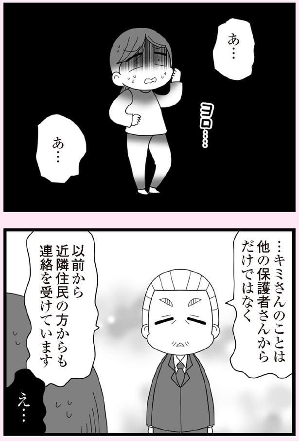 近隣住民の方からも連絡を受けています