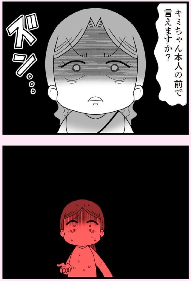 本人の前で言えますか？