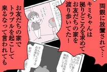 放置子として近所でも有名なことを知らないの？「子どものため」を主張する放置子母／娘の友だちは放置子?（23）