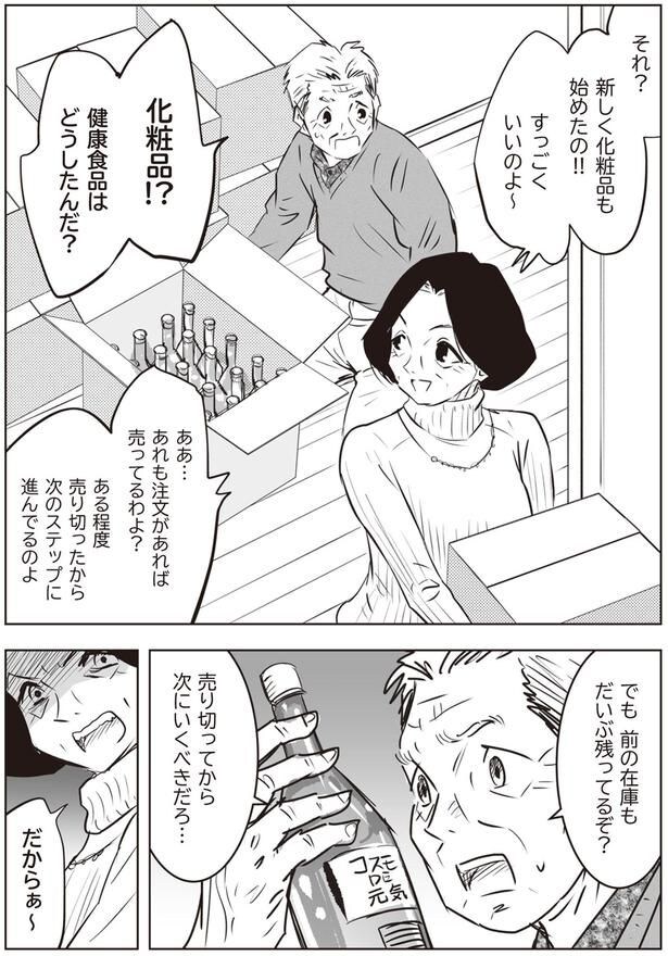 健康食品はどうしたんだ？