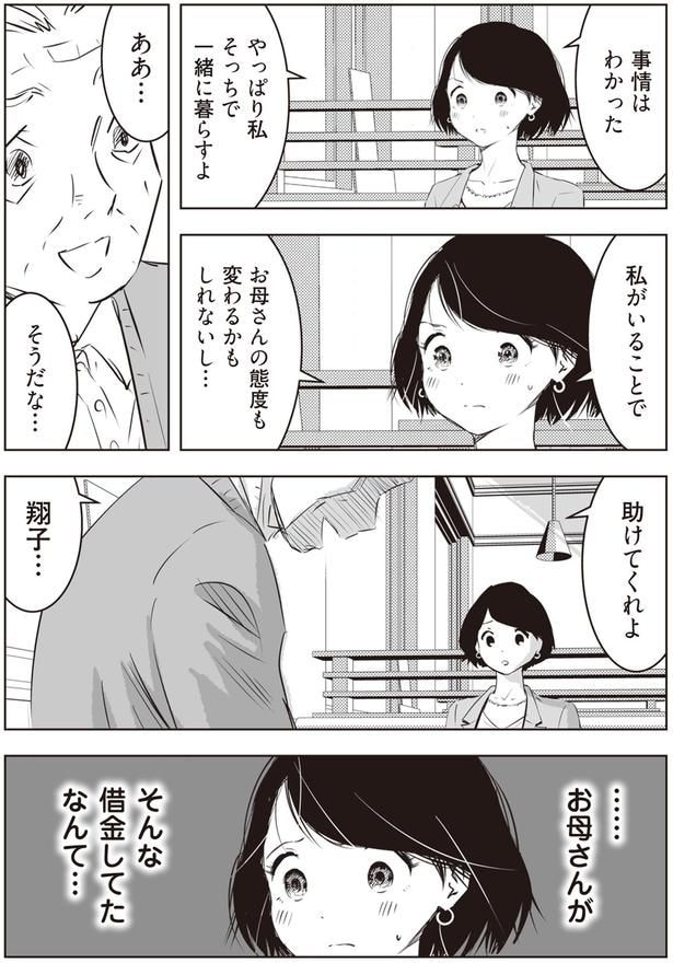 …お母さんがそんなに借金してたなんて…