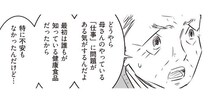 数千万円もの使い込み。「商才があるみたい」母の「仕事」とは一体？／長年家族だと思っていた母は知らない人でした（3）