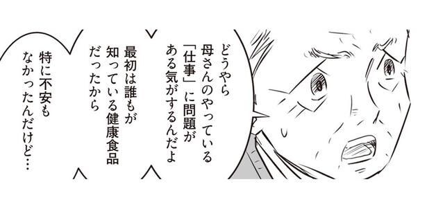 数千万円もの使い込み。「商才があるみたい」母の「仕事」とは一体？／長年家族だと思っていた母は知らない人でした（3）