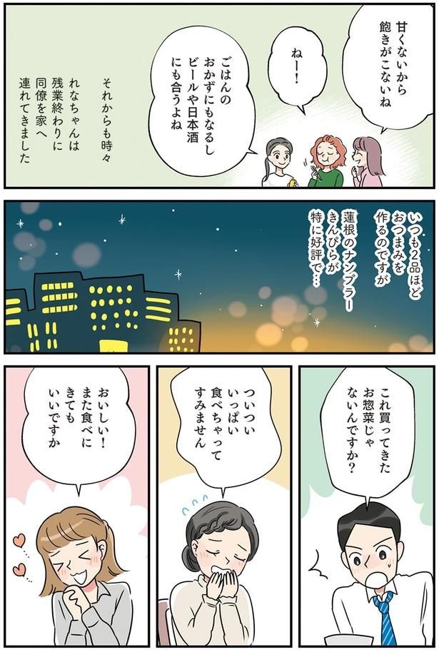 これ買ってきたお惣菜じゃないんですか?