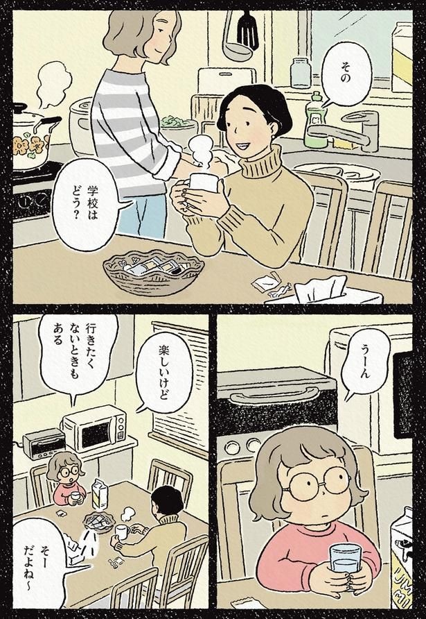 学校はどう?