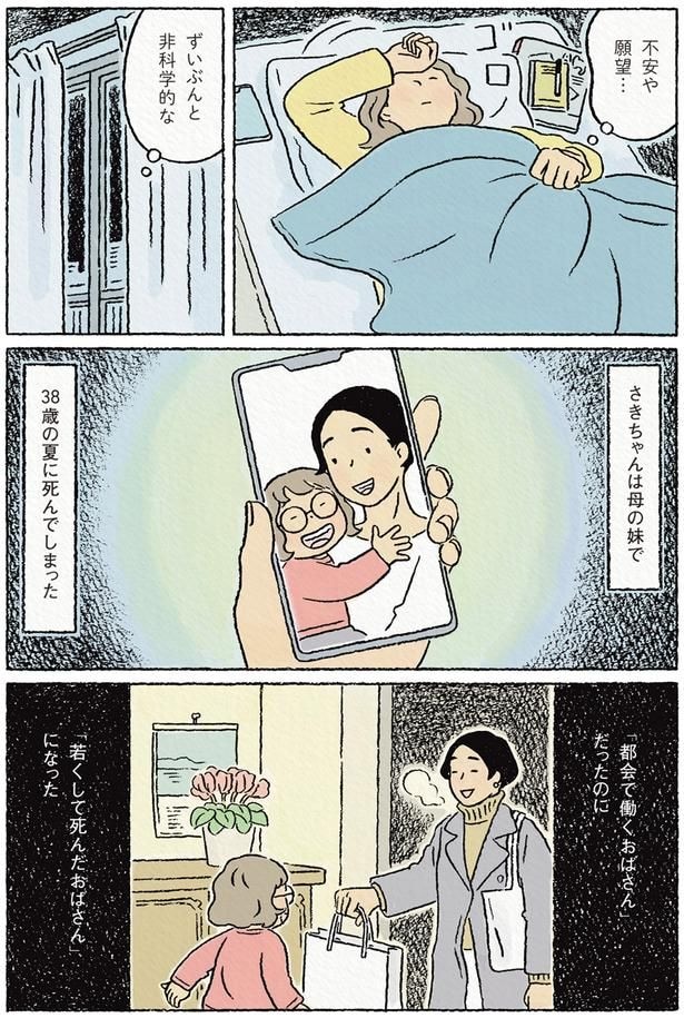 ずいぶんと非科学的な