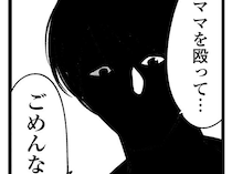 謝罪なんてなんの意味もない。和解後も母を殴り続けた「怪物」のような父／死を願った父が亡くなった話（7）