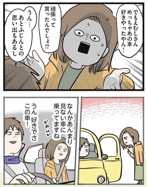頑張って買ったんでしょ!?