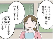 本当に次女の話してる？ 個人面談で先生から言われる内容があまりに家の様子と違って