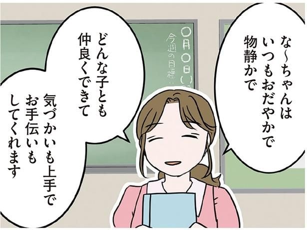 本当に次女の話してる？ 個人面談で先生から言われる内容があまりに家の様子と違って