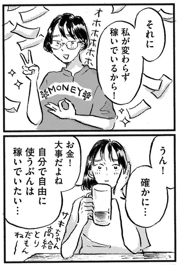 お金！大事だよね