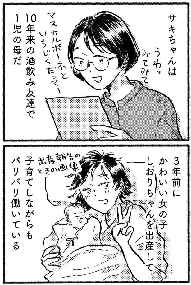 子育てしながらも