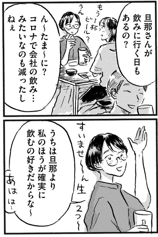 旦那さんが飲みに行く日もあるの？