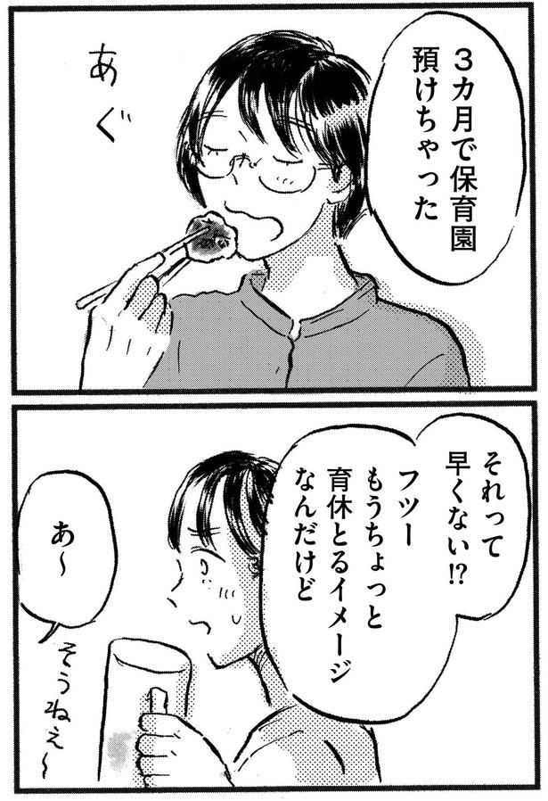 それって早くない!?