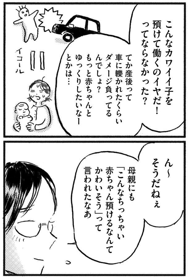 母親にも言われたなあ