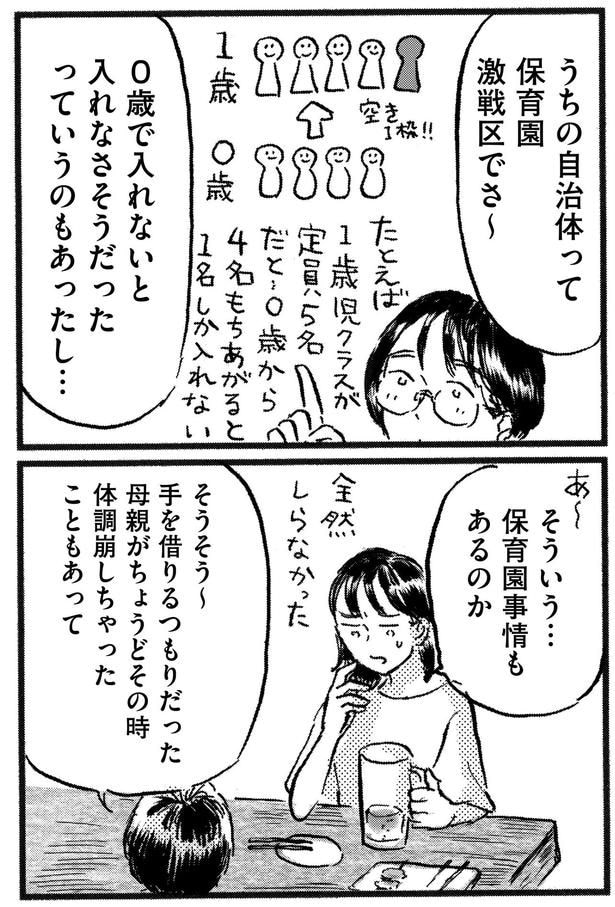 保育園事情もあるのか