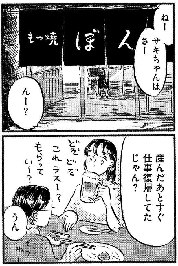 すぐ仕事復帰してたじゃん？