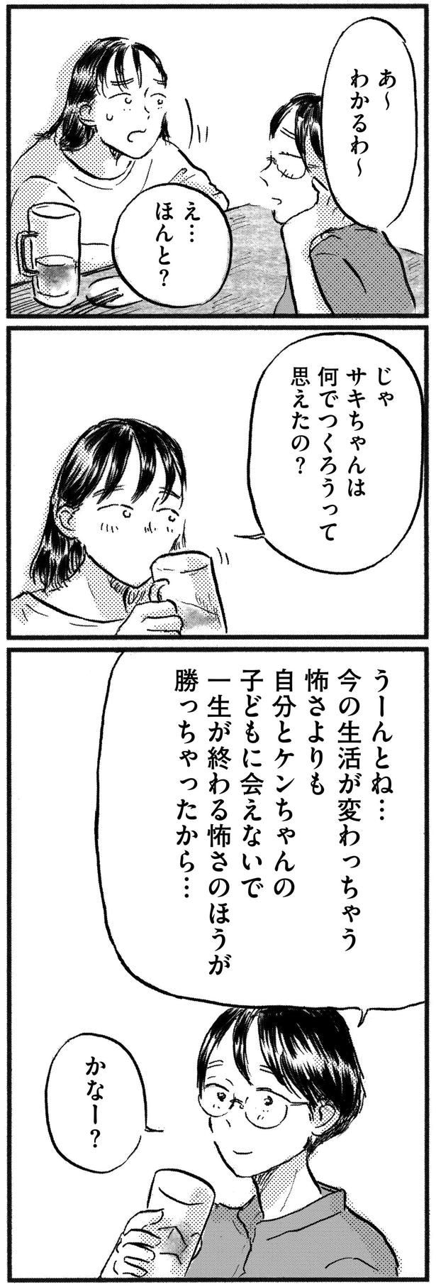 今の生活が変わっちゃう怖さよりも