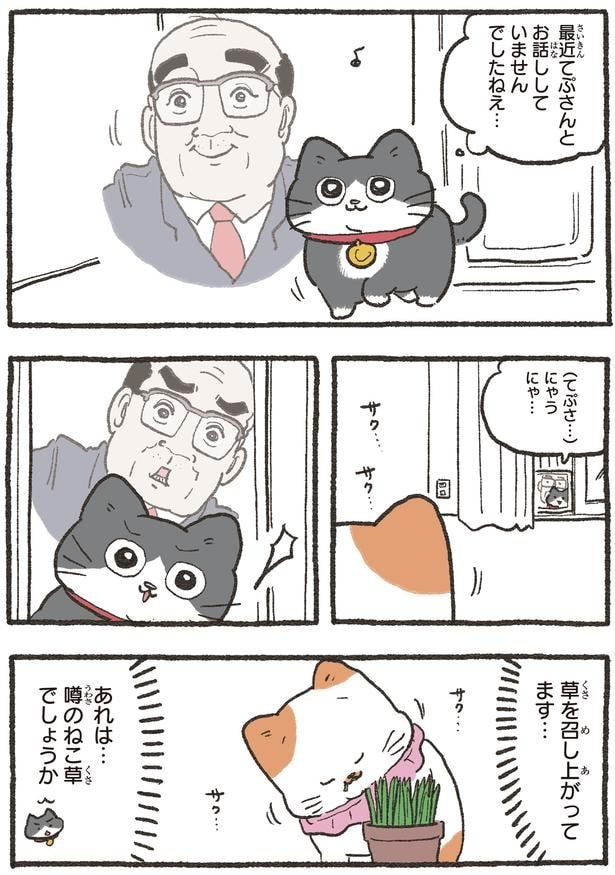 草を召し上がってます…