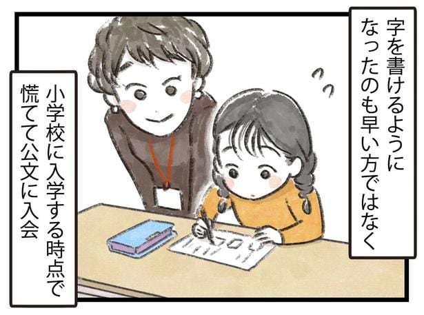 字を書けるようになったのも早い方ではなく