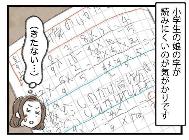 小学生の娘の字が読みにくい