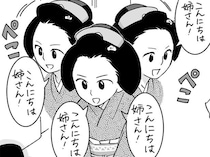 花街における上下関係は「年功序列」。身についた礼儀は一般社会でも好感に？