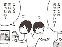 「今日なにしてたの？」「こんな高いの買ったの？」夫の言葉に妻のイラッが止まらない