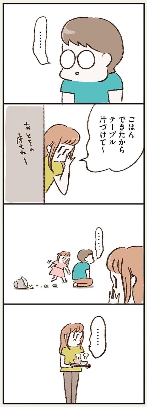 ごはんできたからテーブル片付けて~
