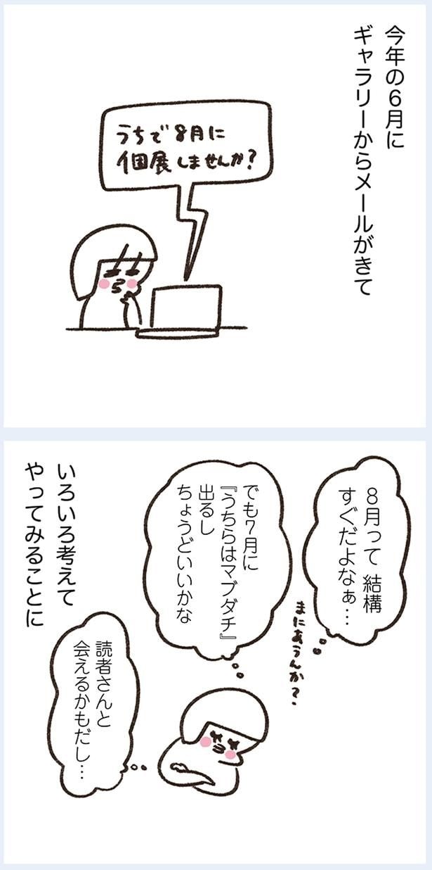 ギャラリーからメールがきて