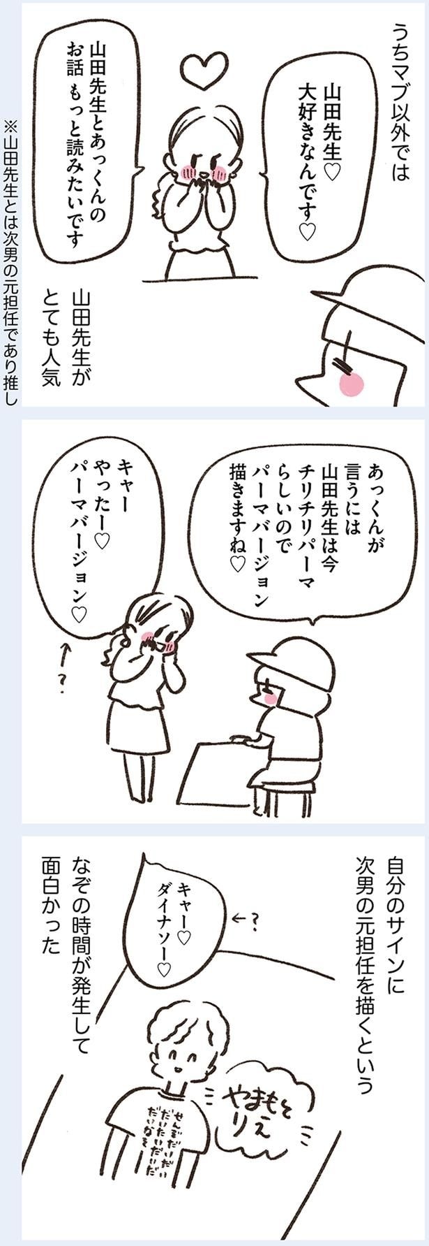 山田先生がとても人気