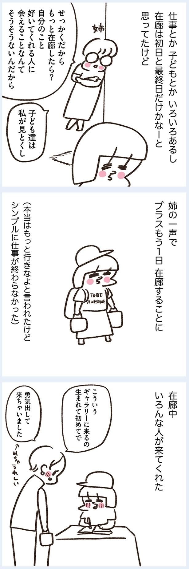いろんな人が来てくれた