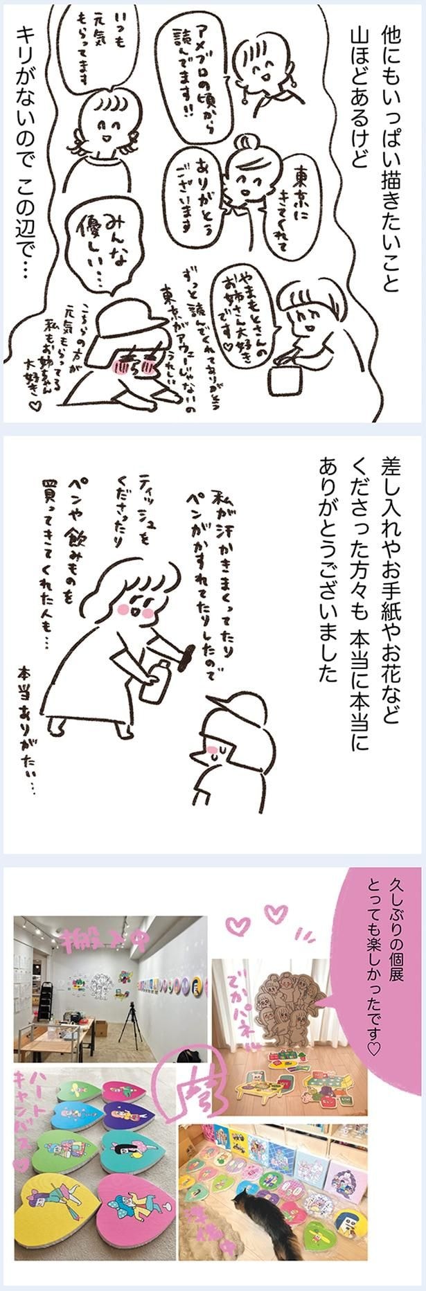 とっても楽しかったです