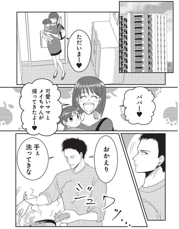 ただいまー