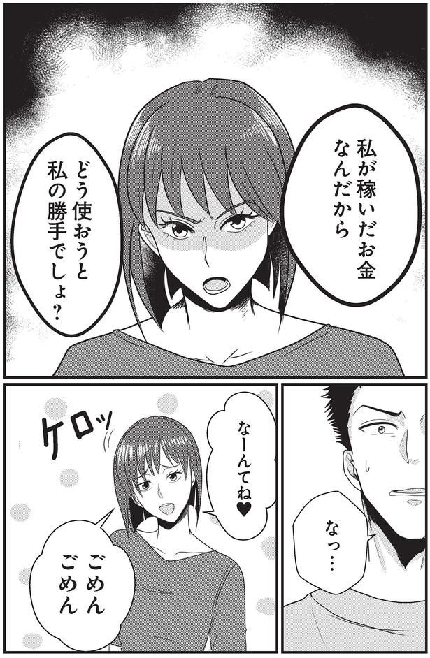 私が稼いだお金なんだから