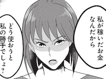 「私が稼いだお金なんだから！」浪費を咎める夫に言い放った"映え至上主義"の妻／いいね依存の承認モンスター（2）