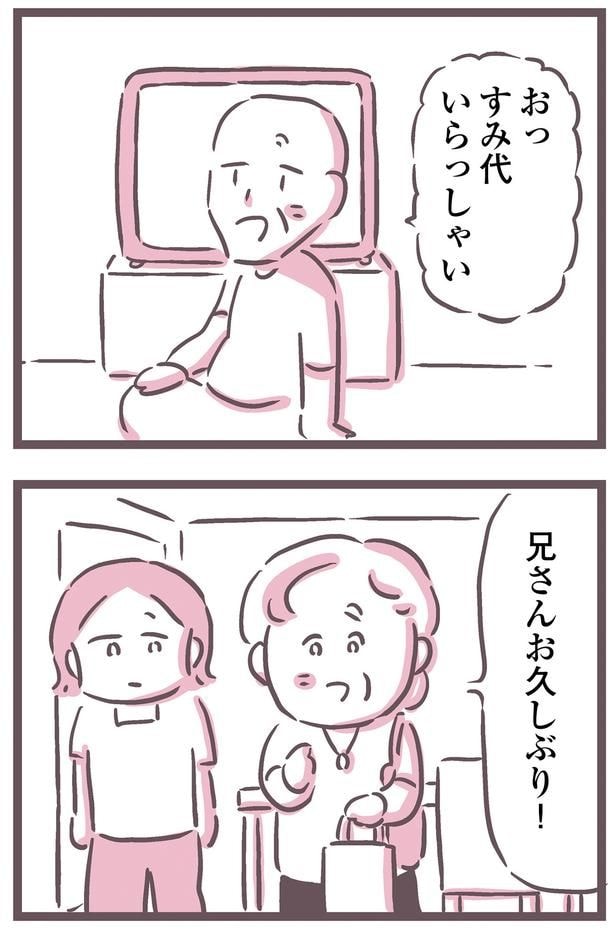 兄さんお久しぶり!