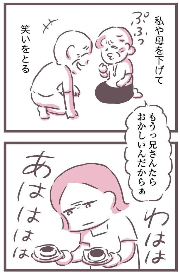 私や母を下げて笑いをとる