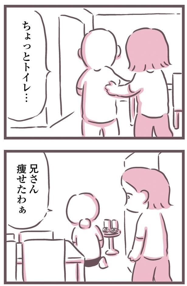 兄さん痩せたわぁ