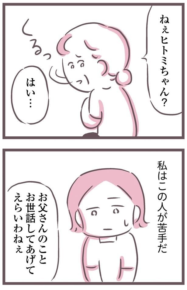 私はこの人が苦手だ