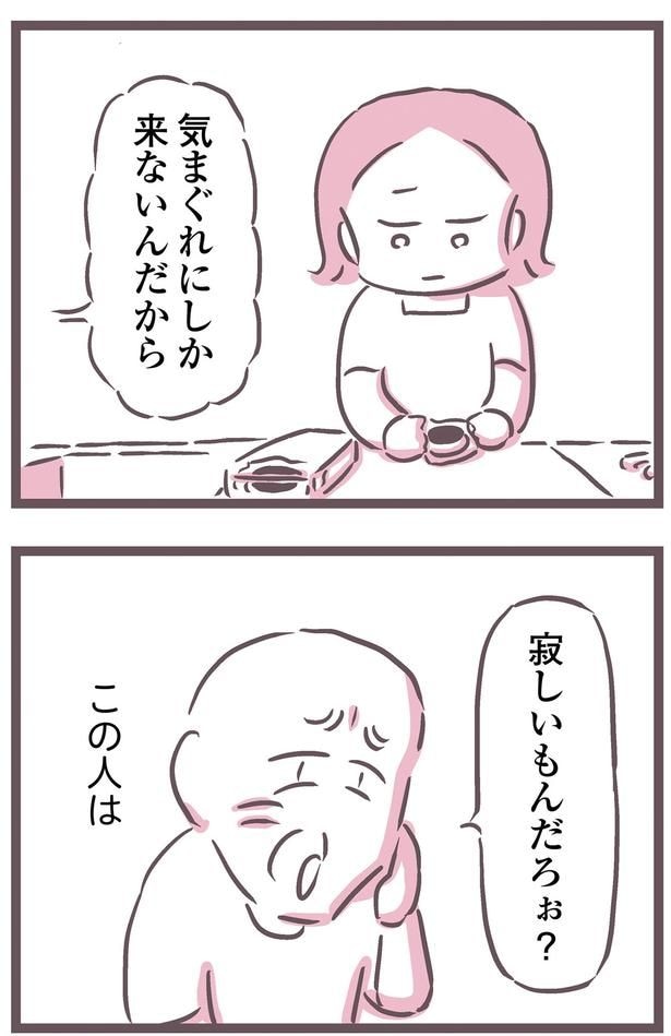 この人は…