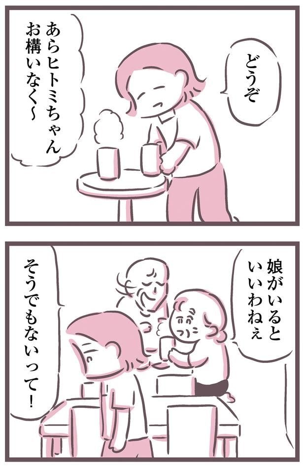 娘がいるといいわねぇ